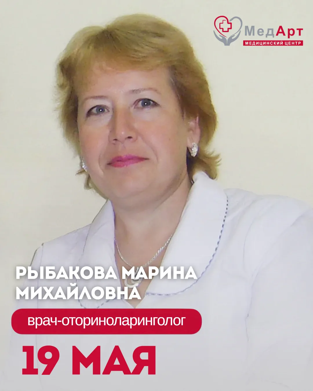 19 мая есть свободная запись на прием ⤵️