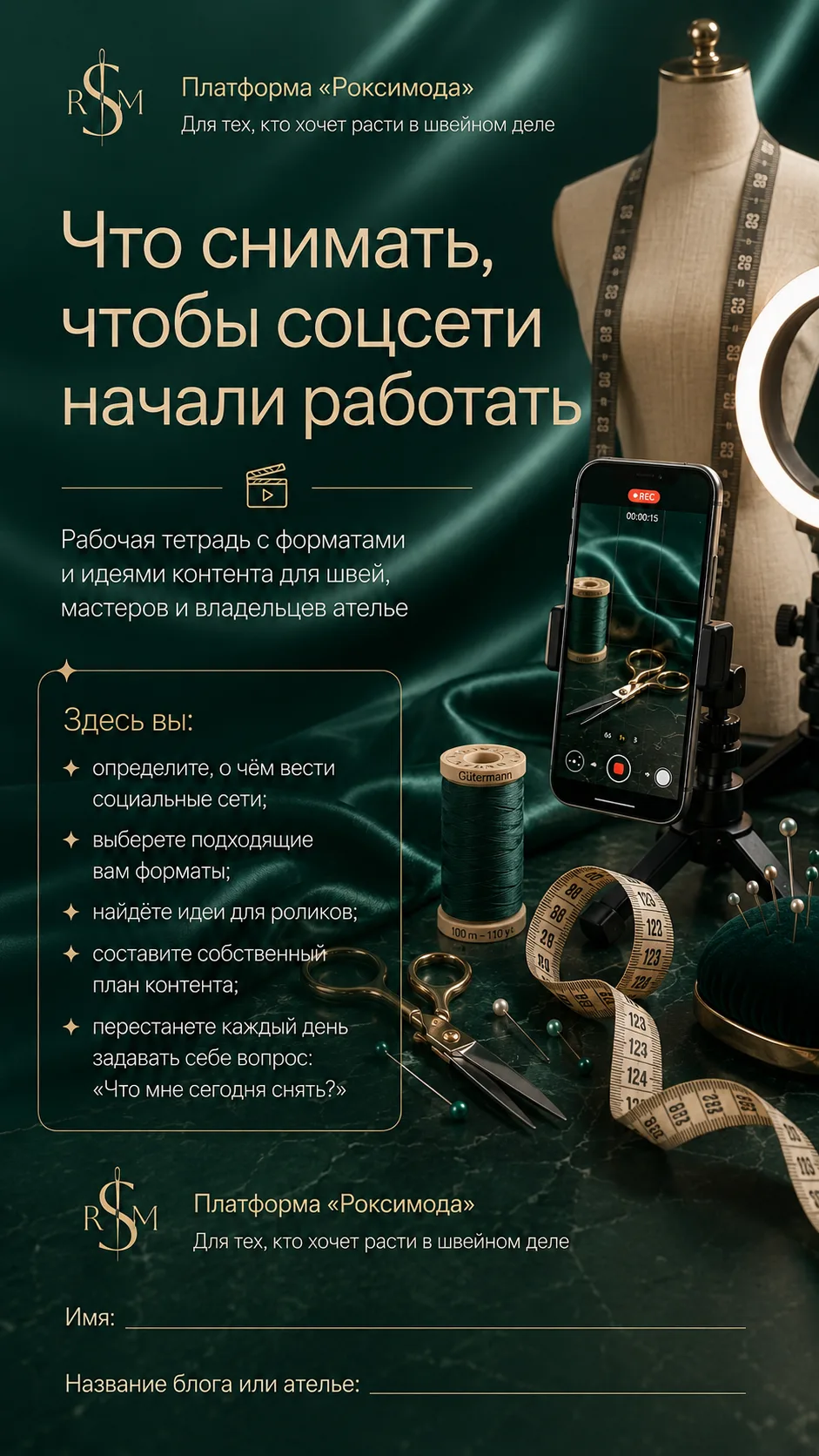 ✨ Девчонки, мы только что закончили подготовку рабочей тетради по съемкам для социальных сетей. И эт