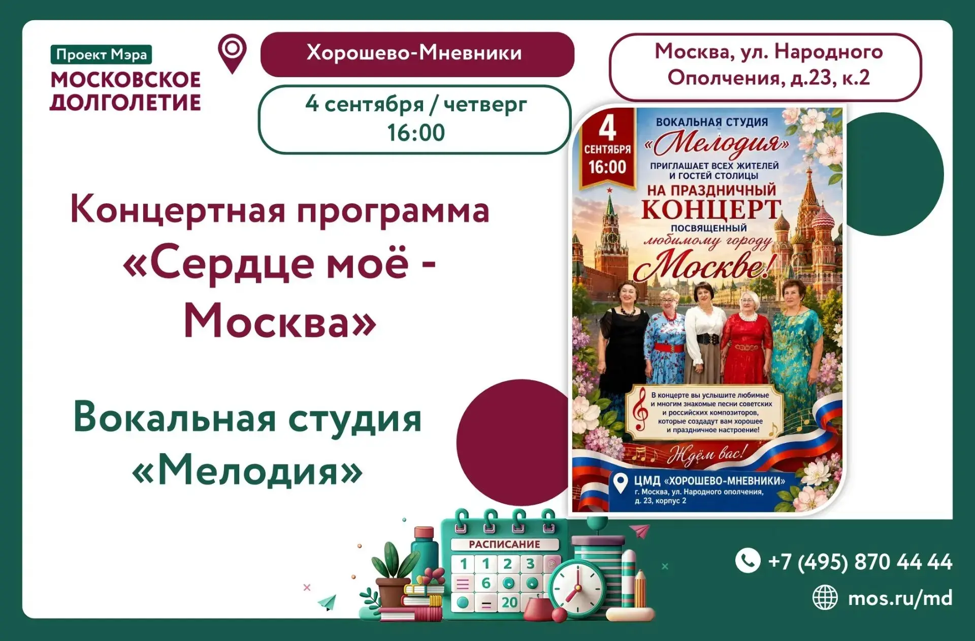 День города вместе с «Московским долголетием»