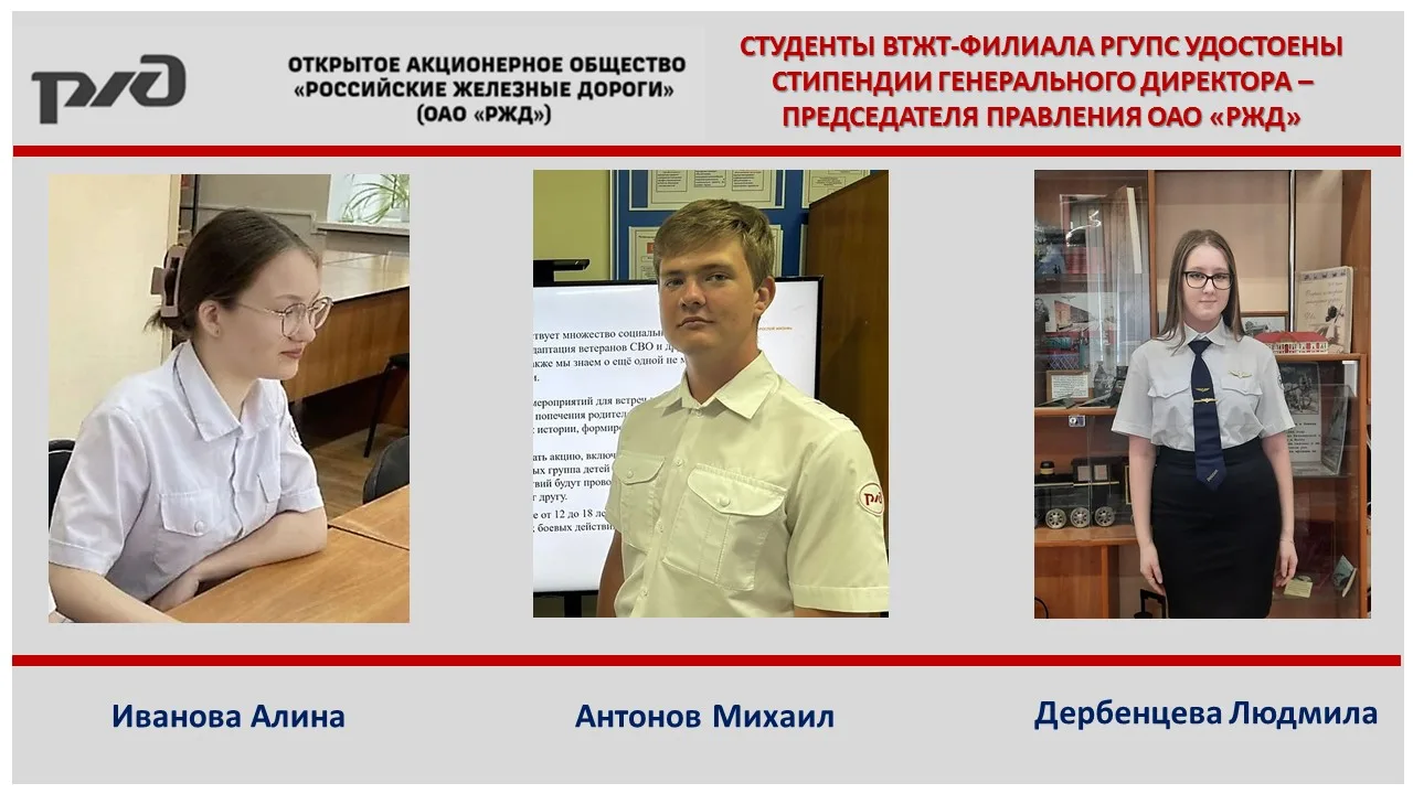 Инвестиции в будущее отрасли: студенты ВТЖТ-филиала РГУПС - стипендиаты главы ОАО «РЖД»

Поддержка