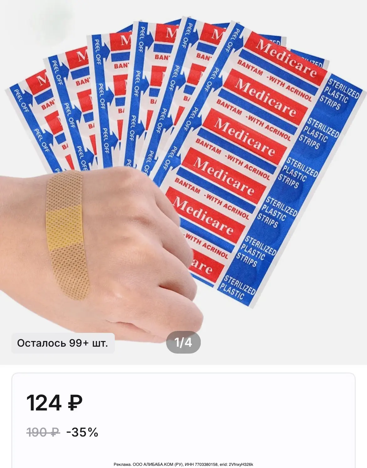 🛒 AliExpress
Водонепроницаемые пластыри для первой помощи, 100 шт. за 124₽