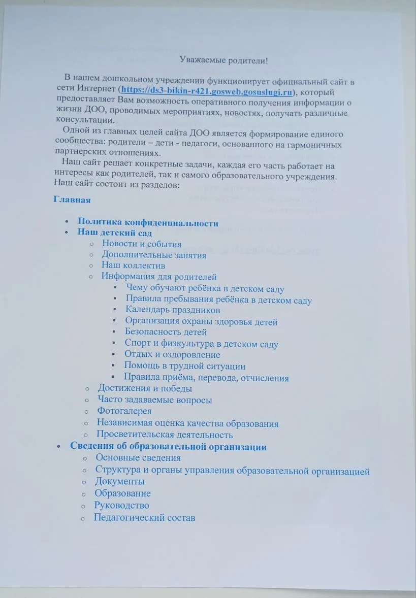 ‼ Информация для родителей об официальном сайте детского сада.