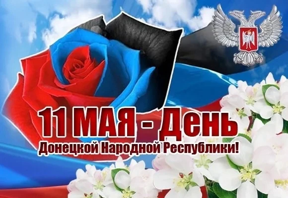 С Днём рождения нашей молодой, но уже легендарной Республики!
