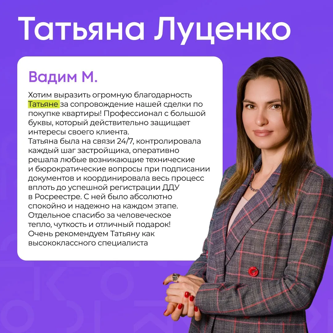 💜 «Ксению уже смело можно назвать нашим семейным риэлтором»