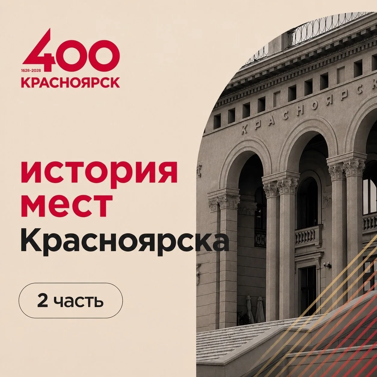 МАРАФОН «КРАСНОЯРСКИЕ МОСТЫ»