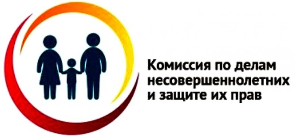 КОМИССИЯ ПО ДЕЛАМ НЕСОВЕРШЕННОЛЕТНИХ И ЗАЩИТЕ ИХ ПРАВ ПРИ АДМИНИСТРАЦИИ МУНИЦИПАЛЬНОГО ...