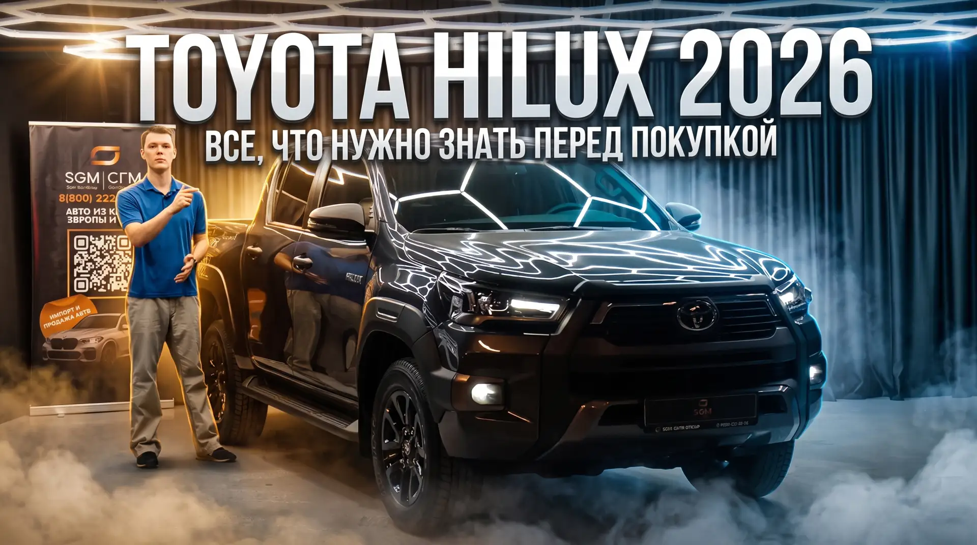 🎬Toyota Hilux Invincible 2026 | Полный обзор и честный импорт в Россию

Легендарный пикап стал совр