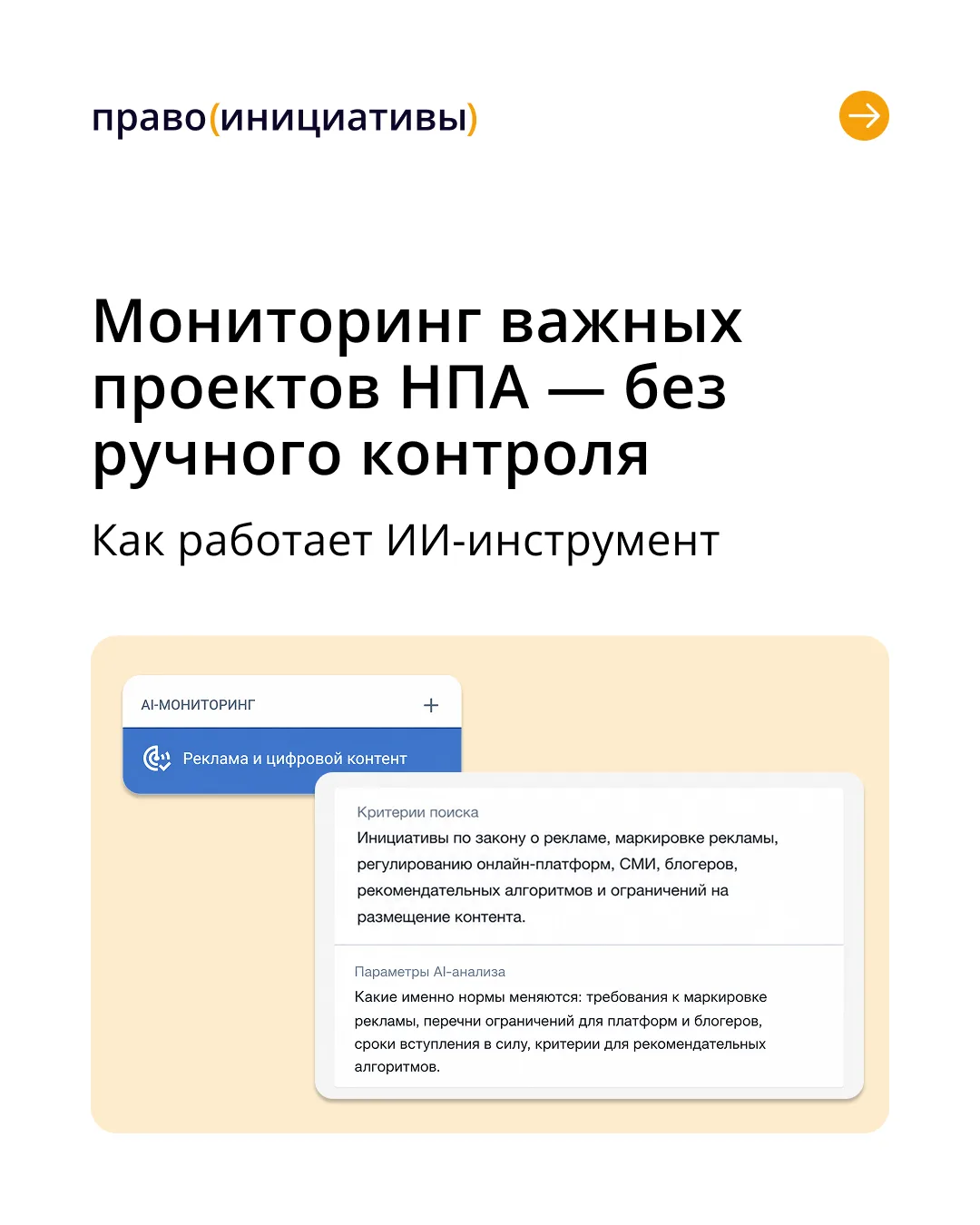 📂 Автоматический мониторинг проектов НПА: от поиска до анализа инициатив
