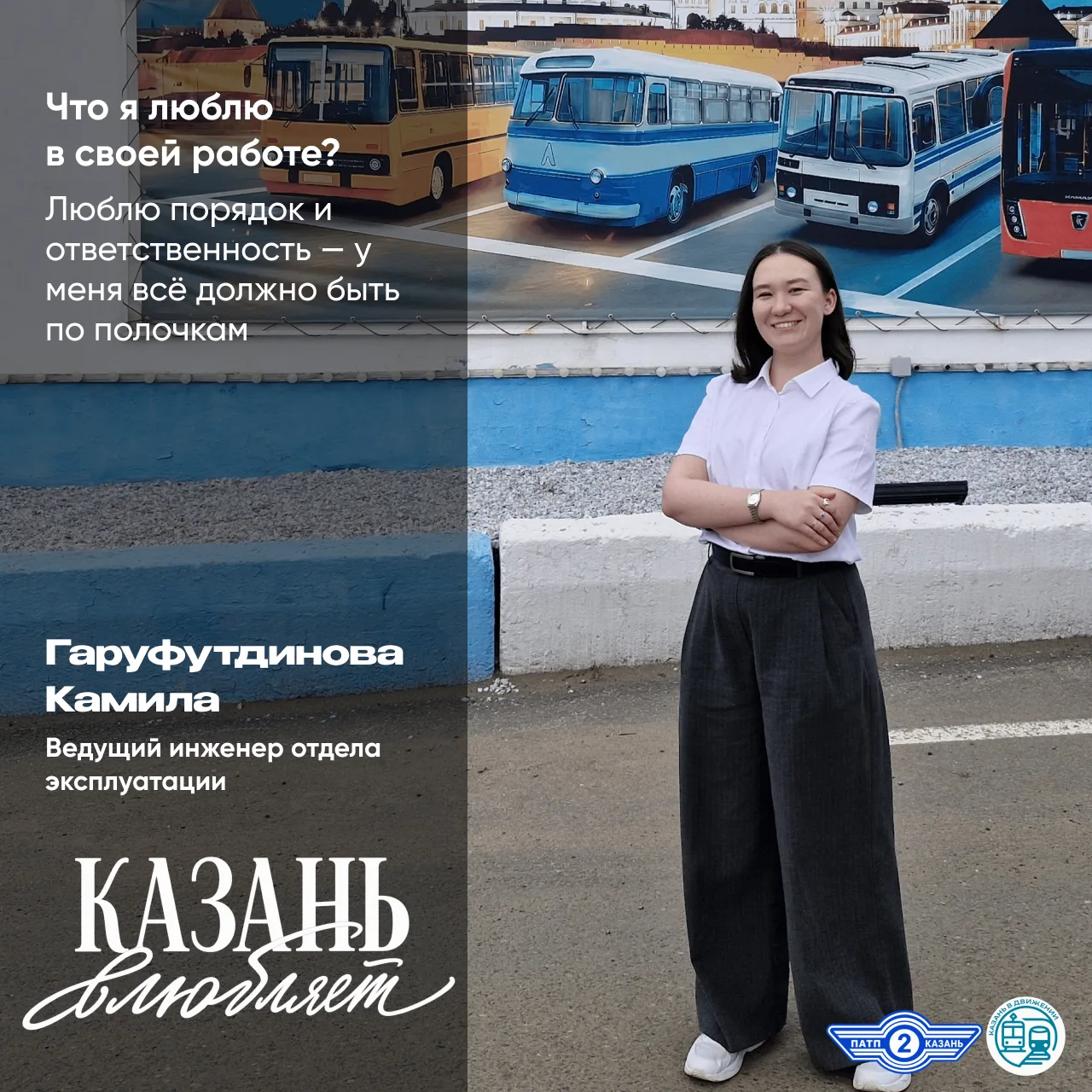 ❤️ Казань влюбляет в транспорт