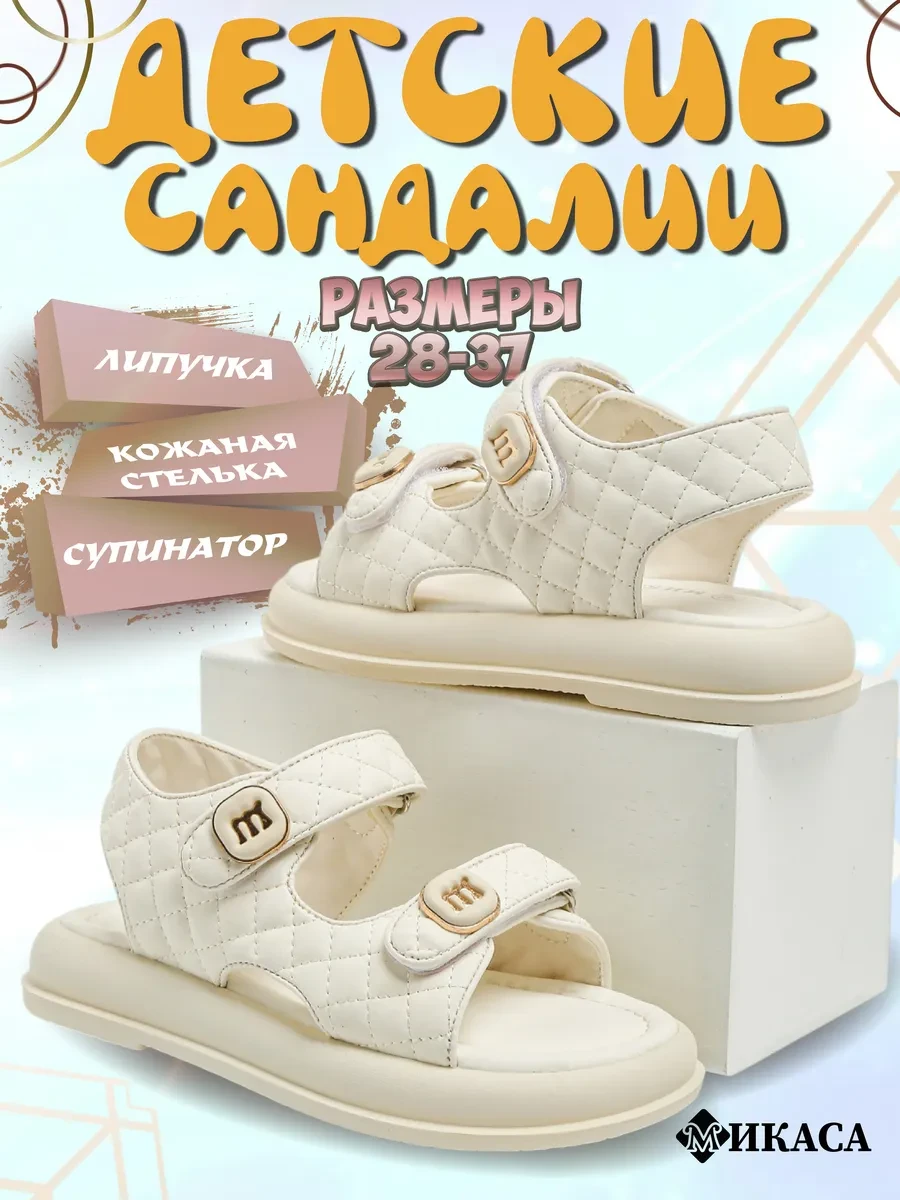 ⚡️ Сандалии детские, Микаса
