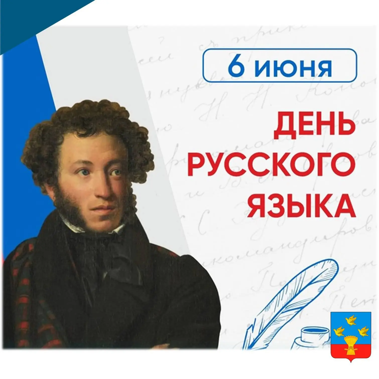 🖋6 июня — особенная дата в культурном календаре России. В этот день мы отмечаем двойно...