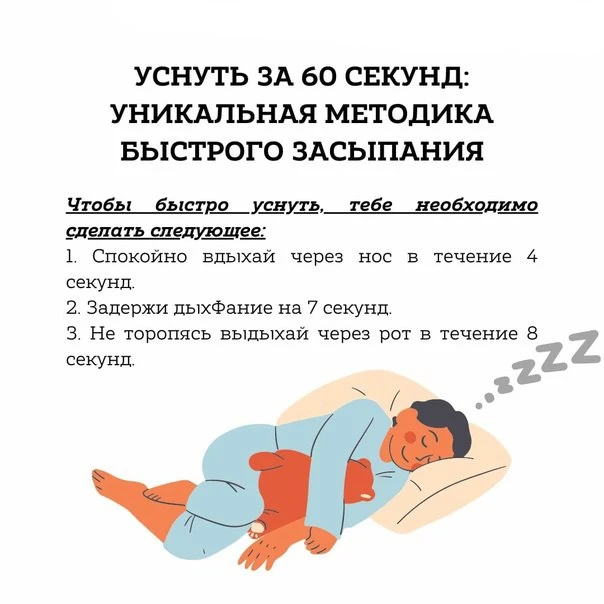 Если долго не можете уснуть, попробуйте этот метод ⬆️