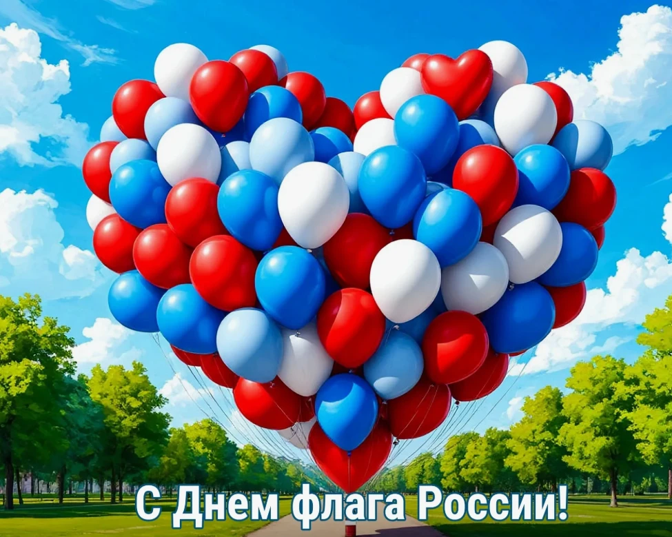 22 августа в России отмечается День Государственного флага Российской Федерации. Праздн...