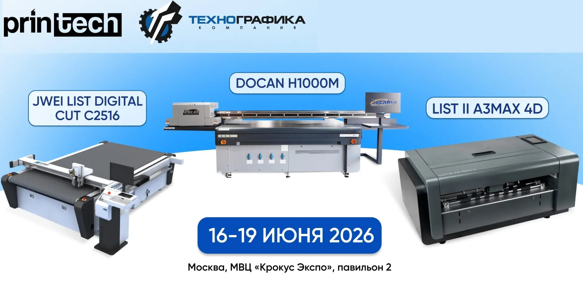 «Технографика» раскрыла экспозицию стенда на выставке Printech-2026