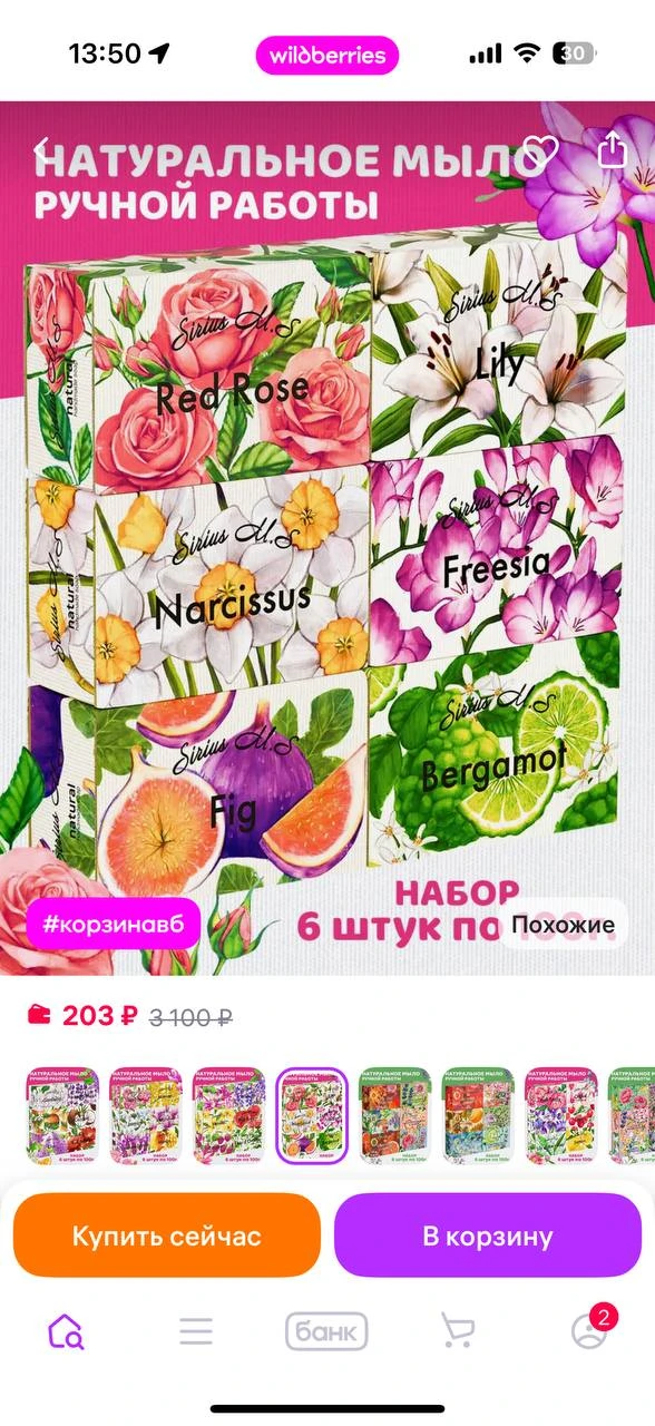 Sentiment Love ® Мыло Косметическое натуральное подарочное ручной работы 6 шт