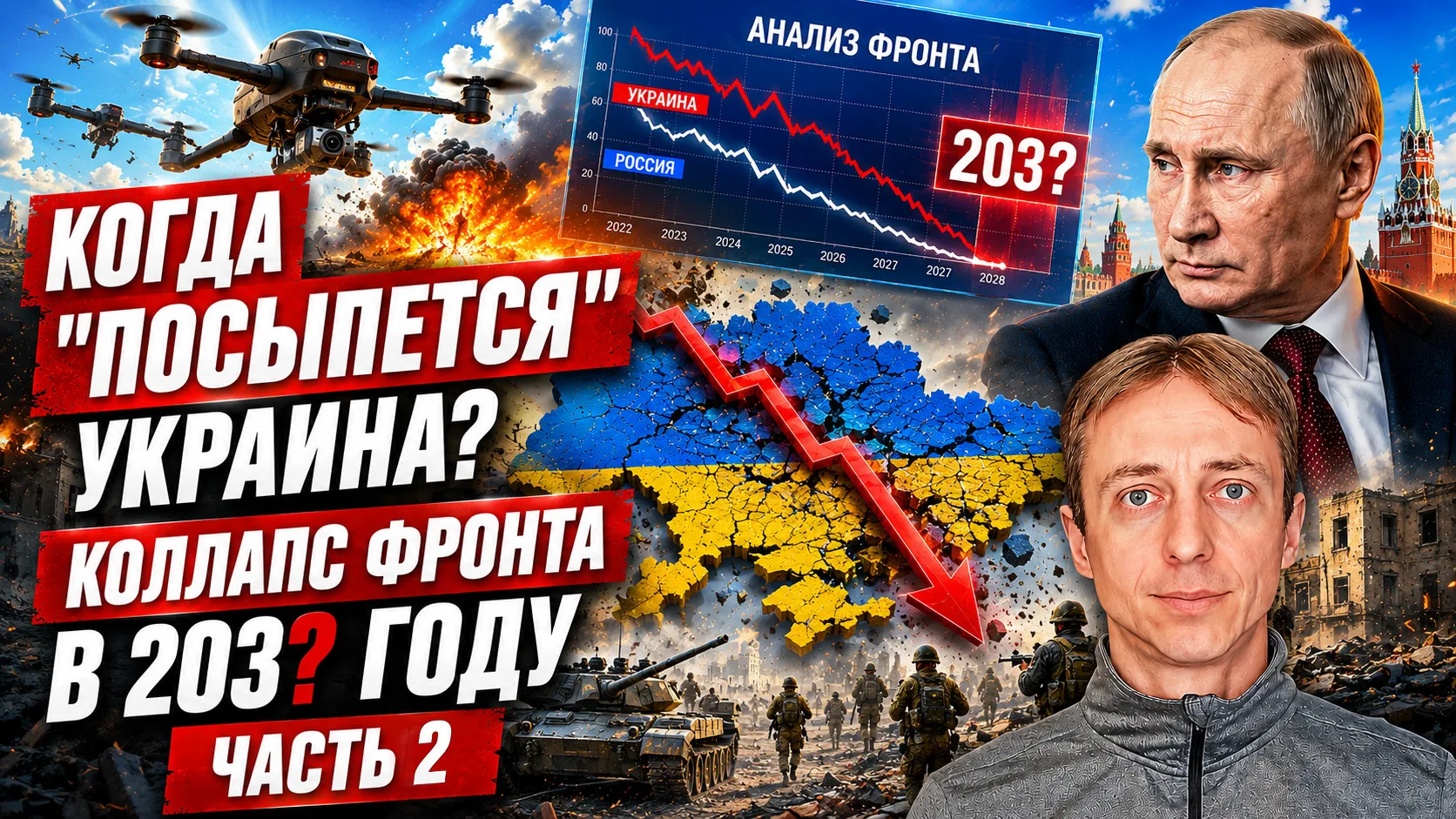 Смотрите свежее видео (через полчаса)
🔸 на ВК — https://vkvideo.ru/video-220648498_456239405
🔸 в ю