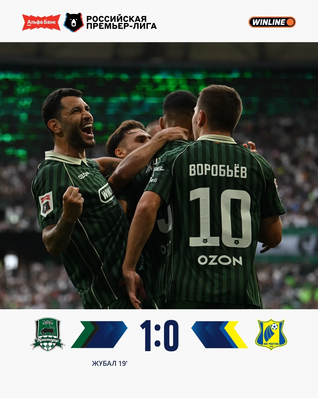 Победный от Жубала — наблюдаем подобное второй тур подряд 💪