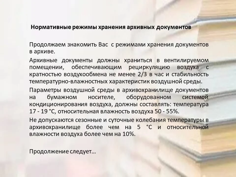 Продолжаем рассказывать об организации хранения документов в архиве.