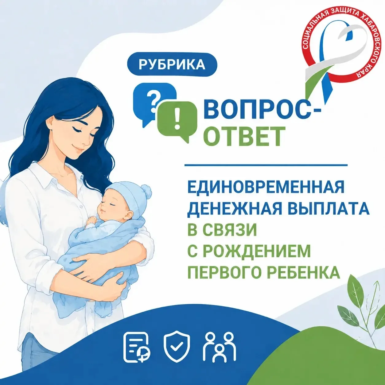 🤰🏽При рождении первого ребенка государство оказывает помощь в виде единовременной ден...