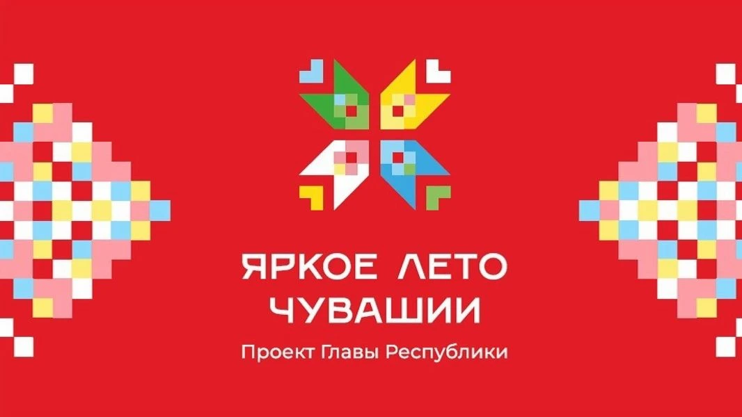 В преддверии Дня Республики в Чебоксарах продолжаются праздничные мероприятия в рамках ...