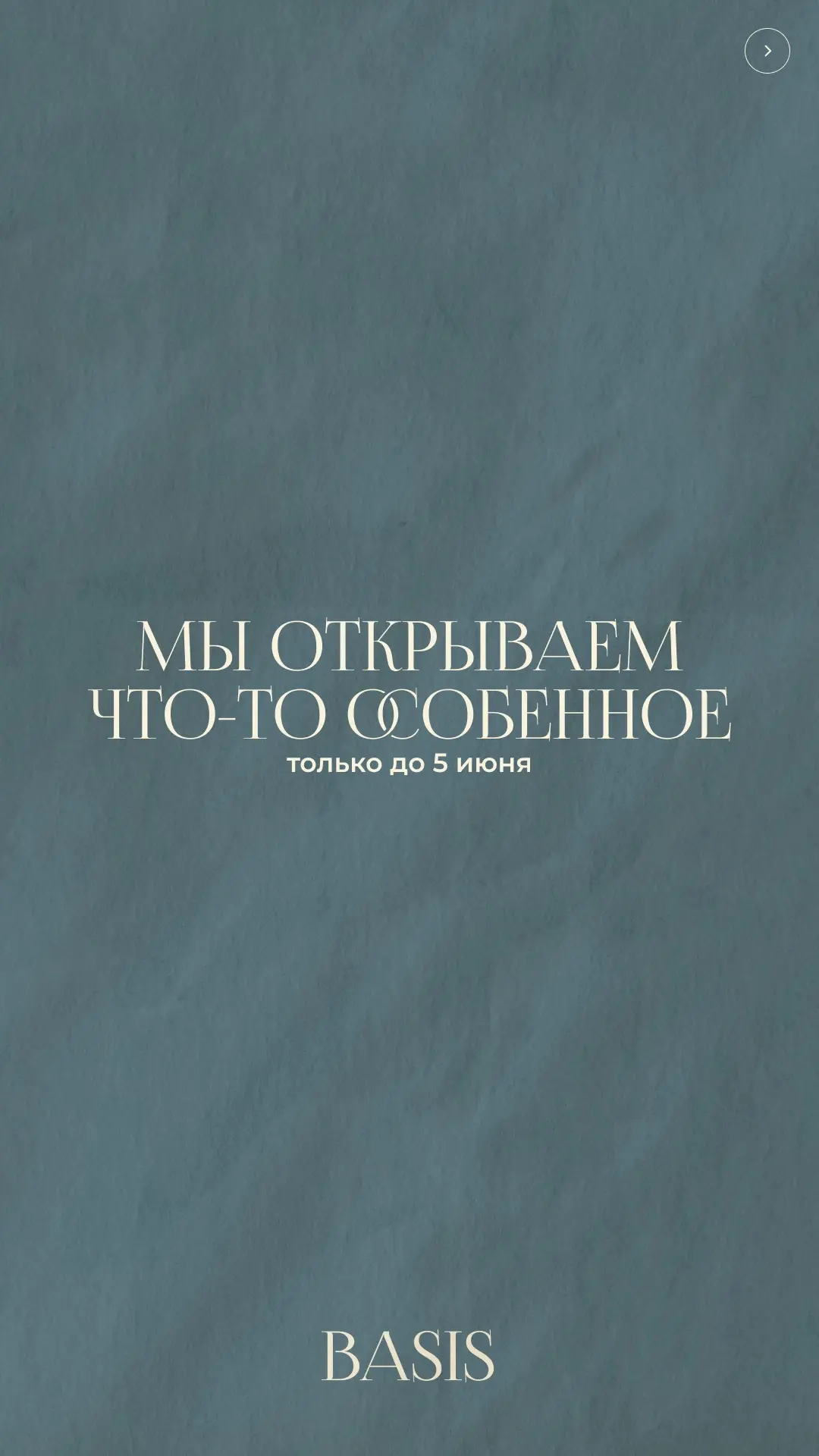 ** предложение действует до 5 июня