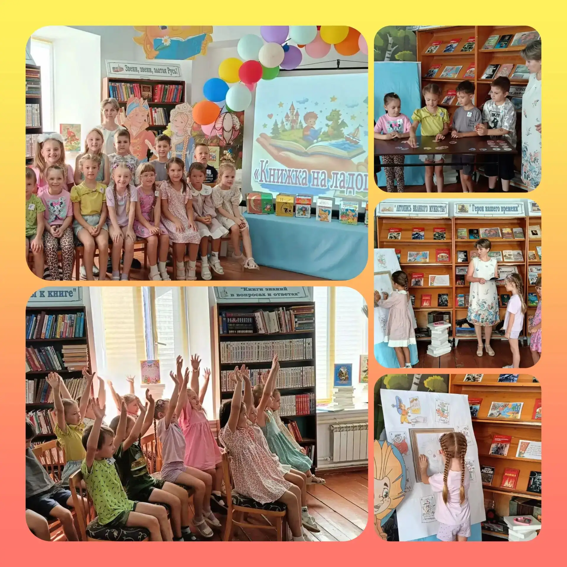 Дети группы «Кубанский речецветик» посетили детскую библиотеку, поучаствовав в акции «К...