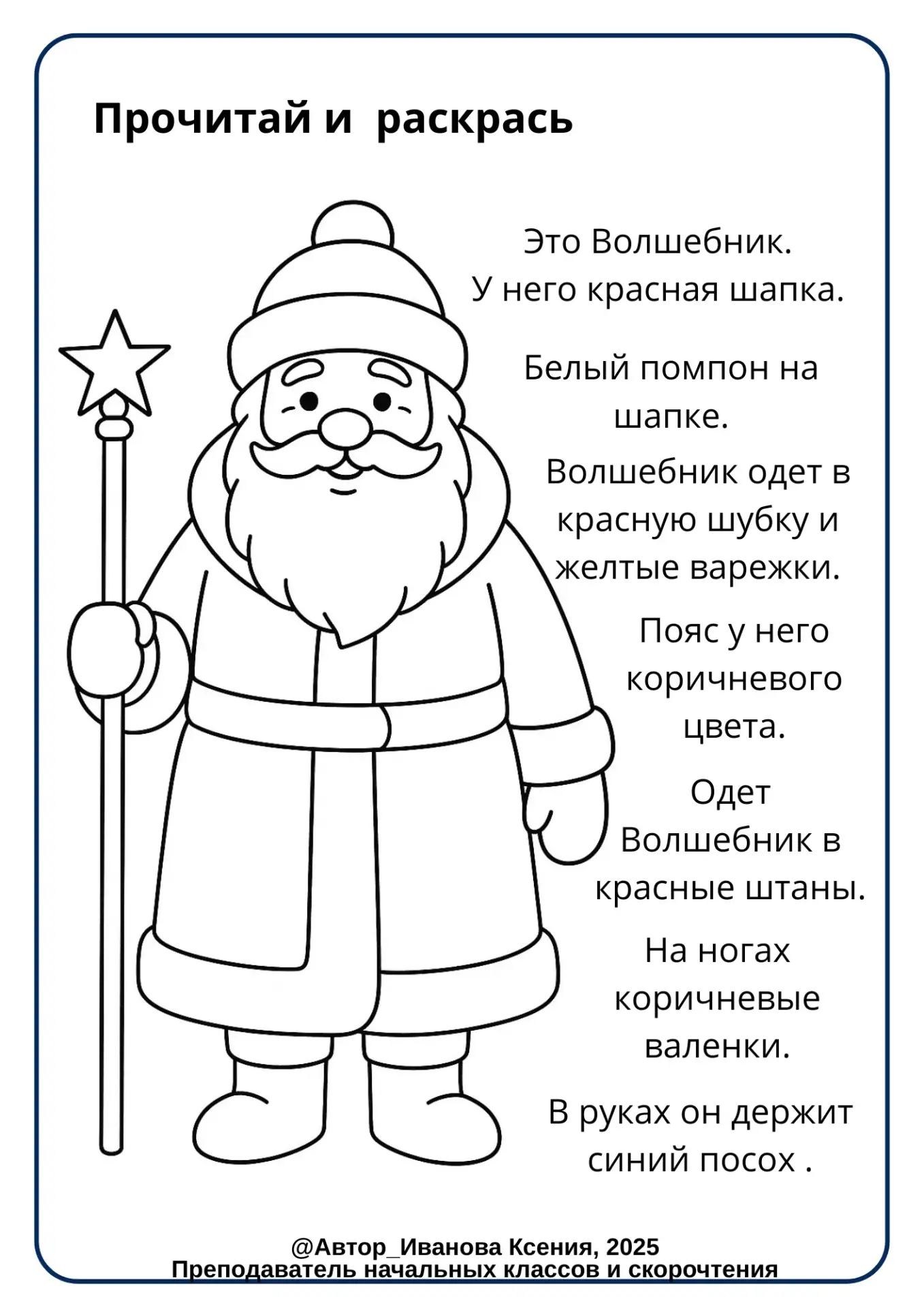 ‼️ Игра "Прочитай и раскрась"  «Прочитай и раскрась» - это простая учебная игра, где чтение сразу св