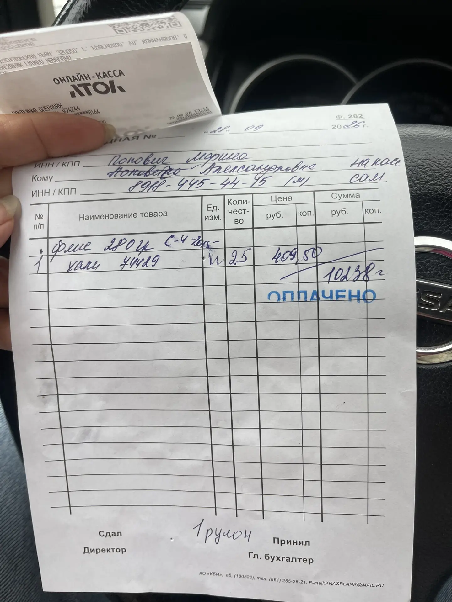Так, отчитываюсь: пришел рулон перфорированного флиса для термобелья, забрала сегодня, ...