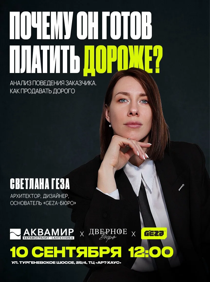 Почему он готов платить дороже?