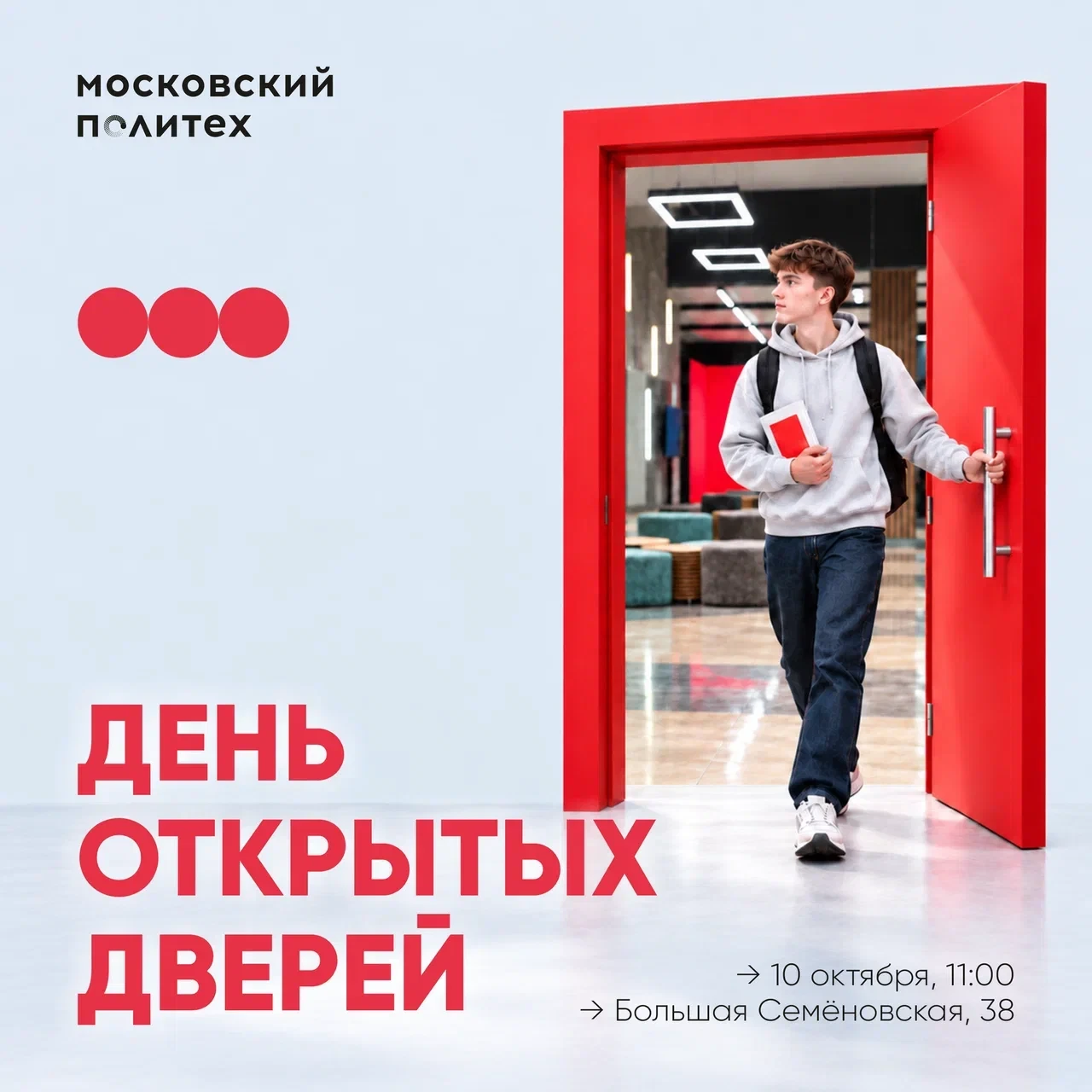 🚀 Время познакомиться с Московским Политехом поближе!
