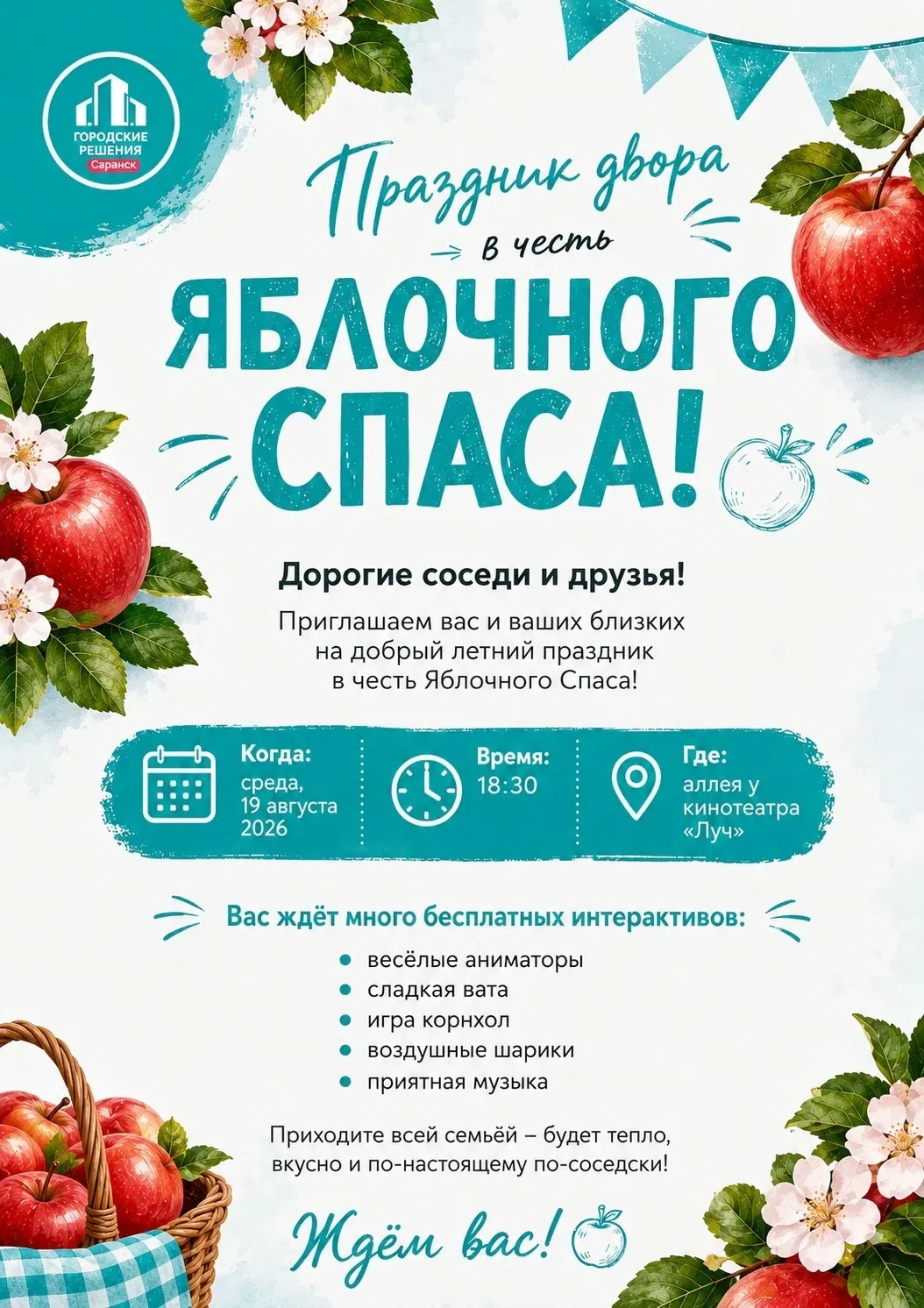 Саранск, вот вам идея, куда выбраться завтра вечером всей семьёй 🍎