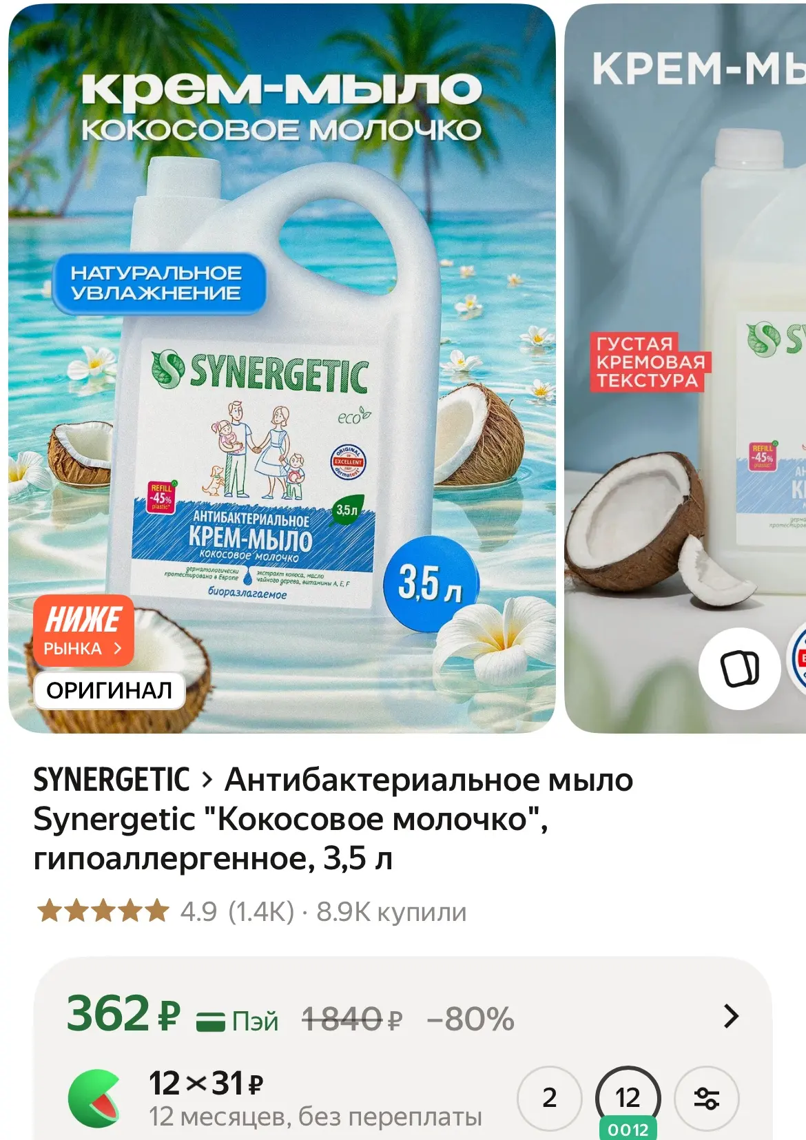 ‼️4 шт кто успеет! Антибактериальное мыло Synergetic "Кокосовое молочко", гипоаллергенн...