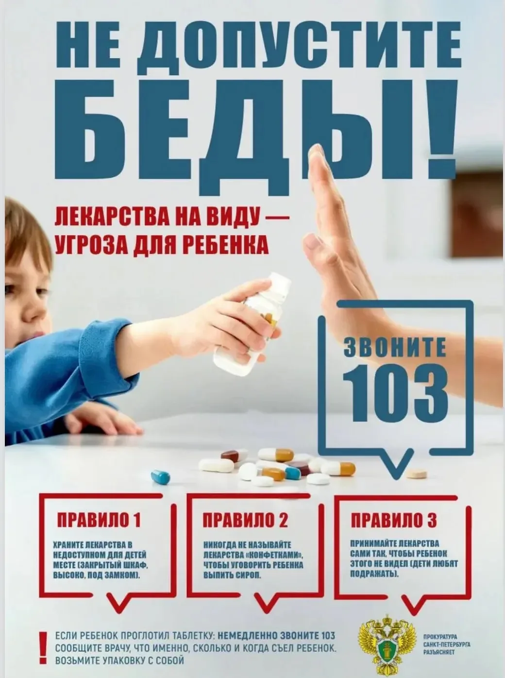 Прокуратура Красносельского района Санкт-Петербурга разъясняет.