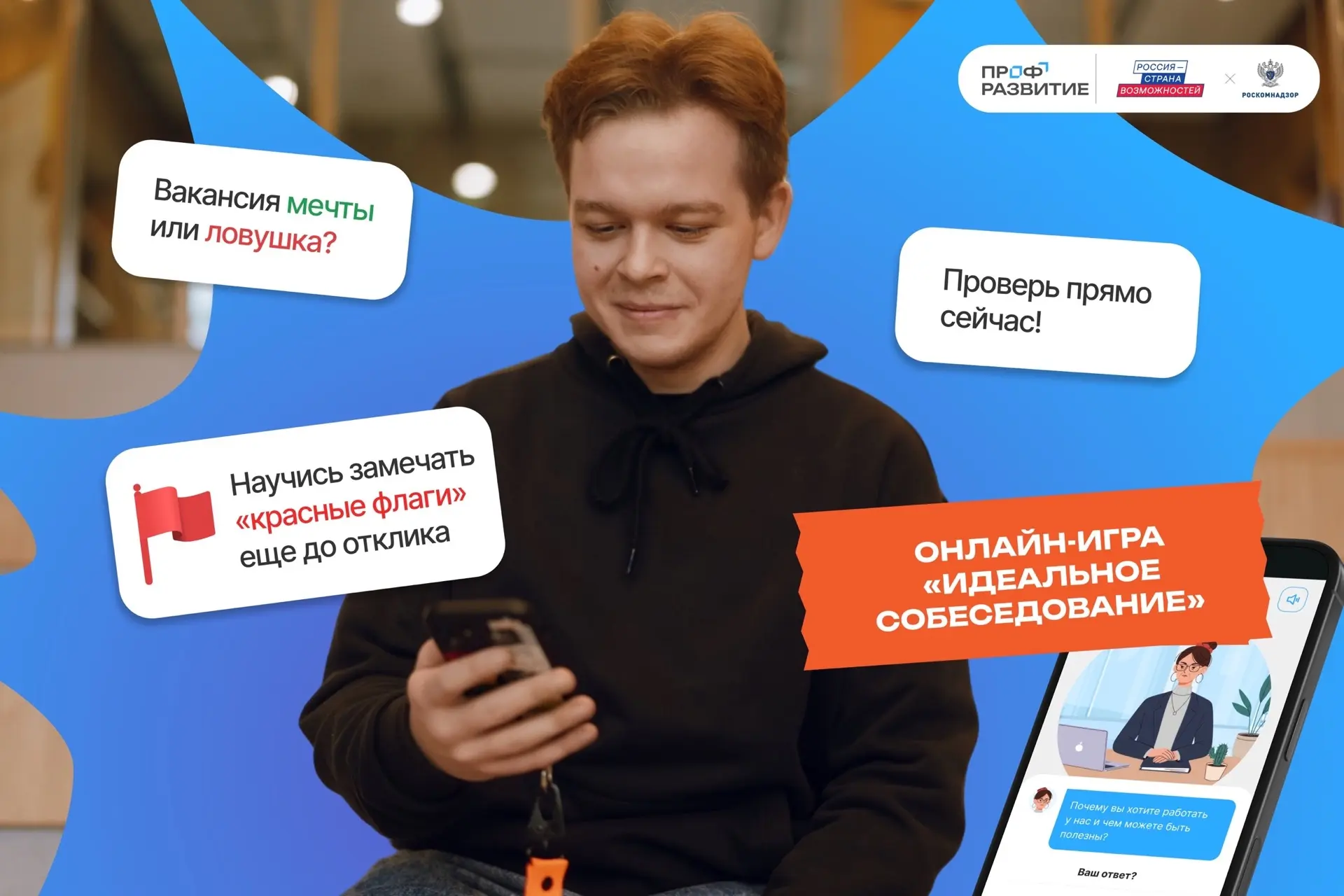 🎮Теперь в Хакасии учат безопасности на собеседованиях через онлайн-игру

У молодых специалистов ест