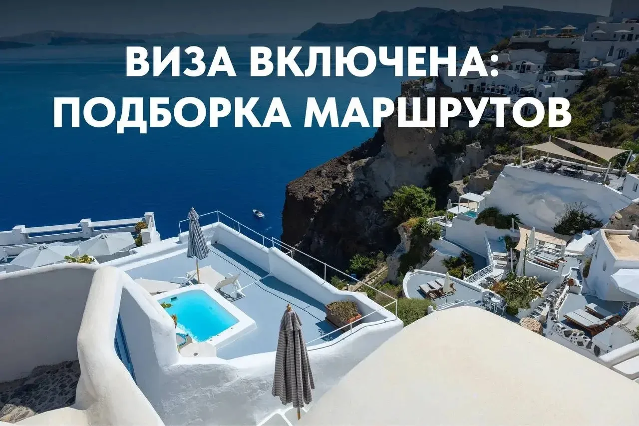 😍 Мечтаете о путешествии по Европе, но не хотите заниматься оформлением визы самостоятельно?

На ма