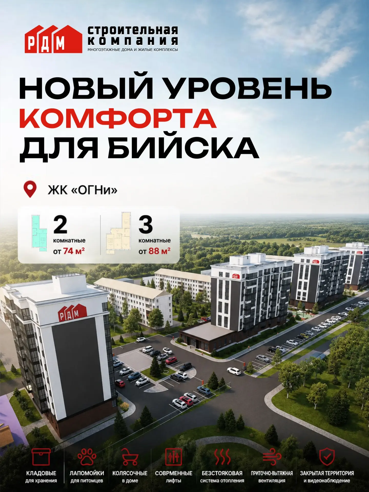 Новый уровень комфорта для Бийска  Сегодня всё чаще люди выбирают квартиры не «минималь...