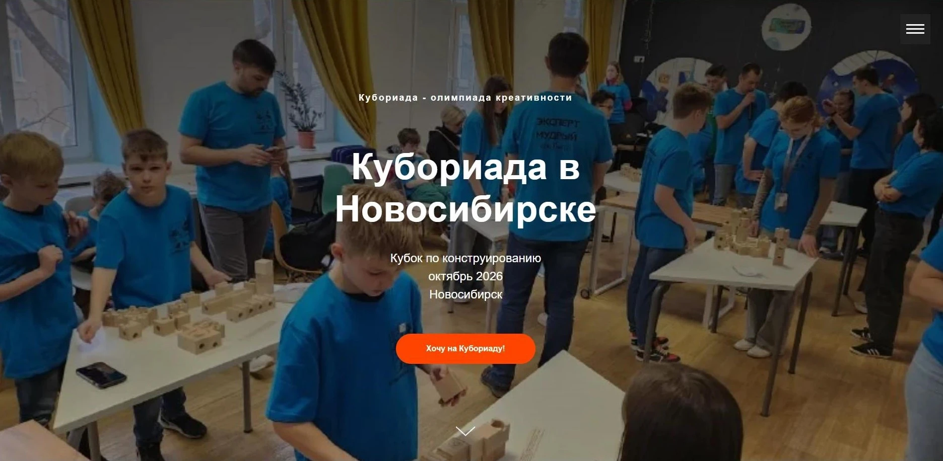 25-28 октября пройдёт осенняя сессия Кубориады в Новосибирске.