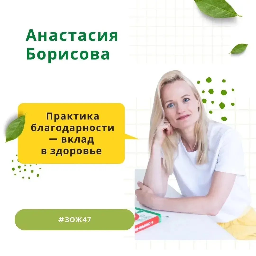 В сегодняшнем выпуске #ЗОЖ47 приглашенный эксперт Анастасия Борисова рассказывает о рекомендациях Пр