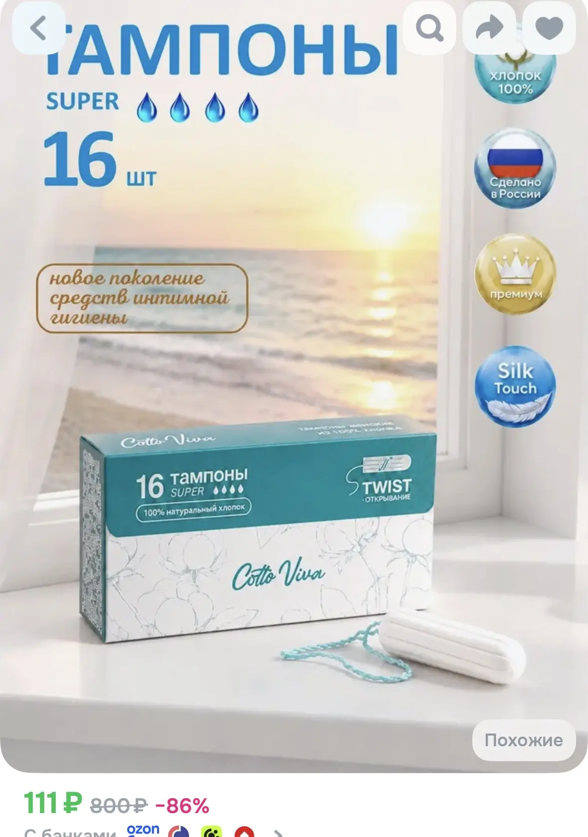 ➡️ Тампоны Cotto Viva super16 шт