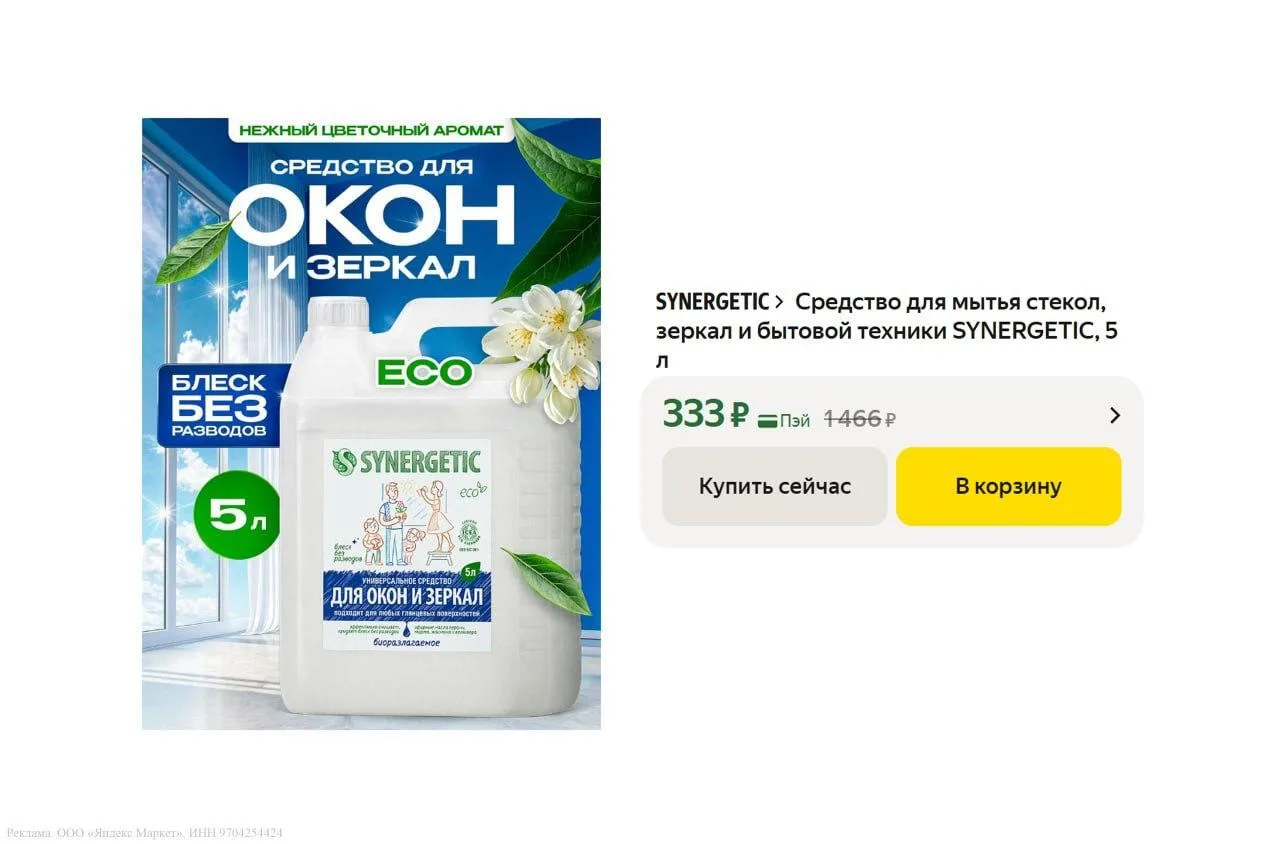💻 Средство для мытья стекол, зеркал и бытовой техники SYNERGETIC (5 л)