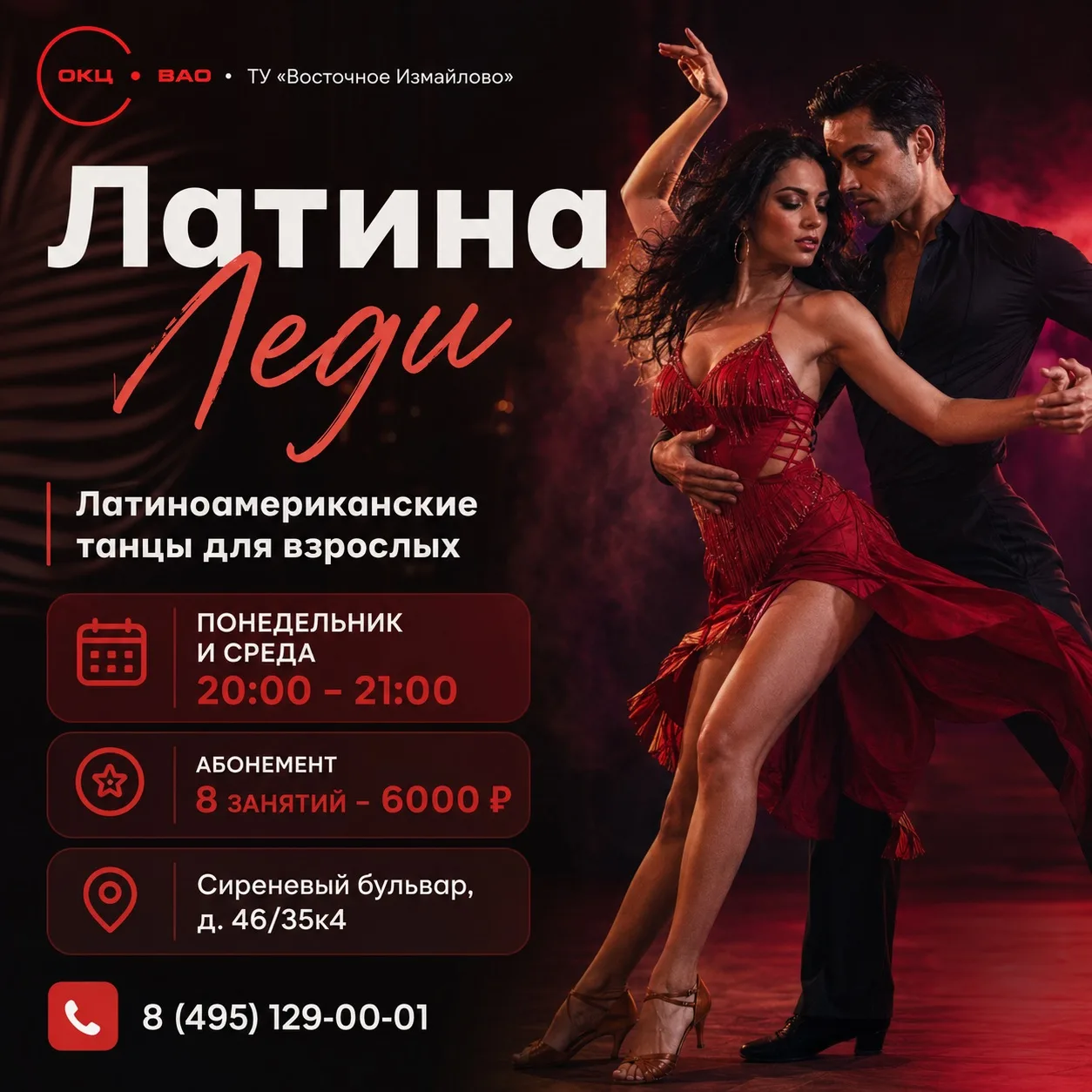 💃 Добавьте в будни немного латиноамериканского ритма!