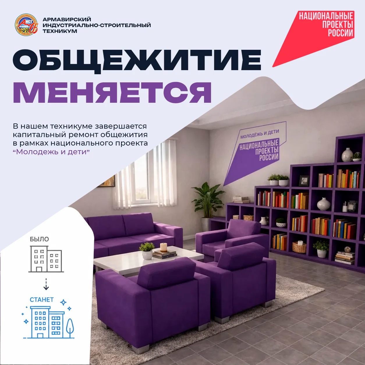 🏠 ОБЩЕЖИТИЕ МЕНЯЕТСЯ — И ТВОЁ МНЕНИЕ ВАЖНО!