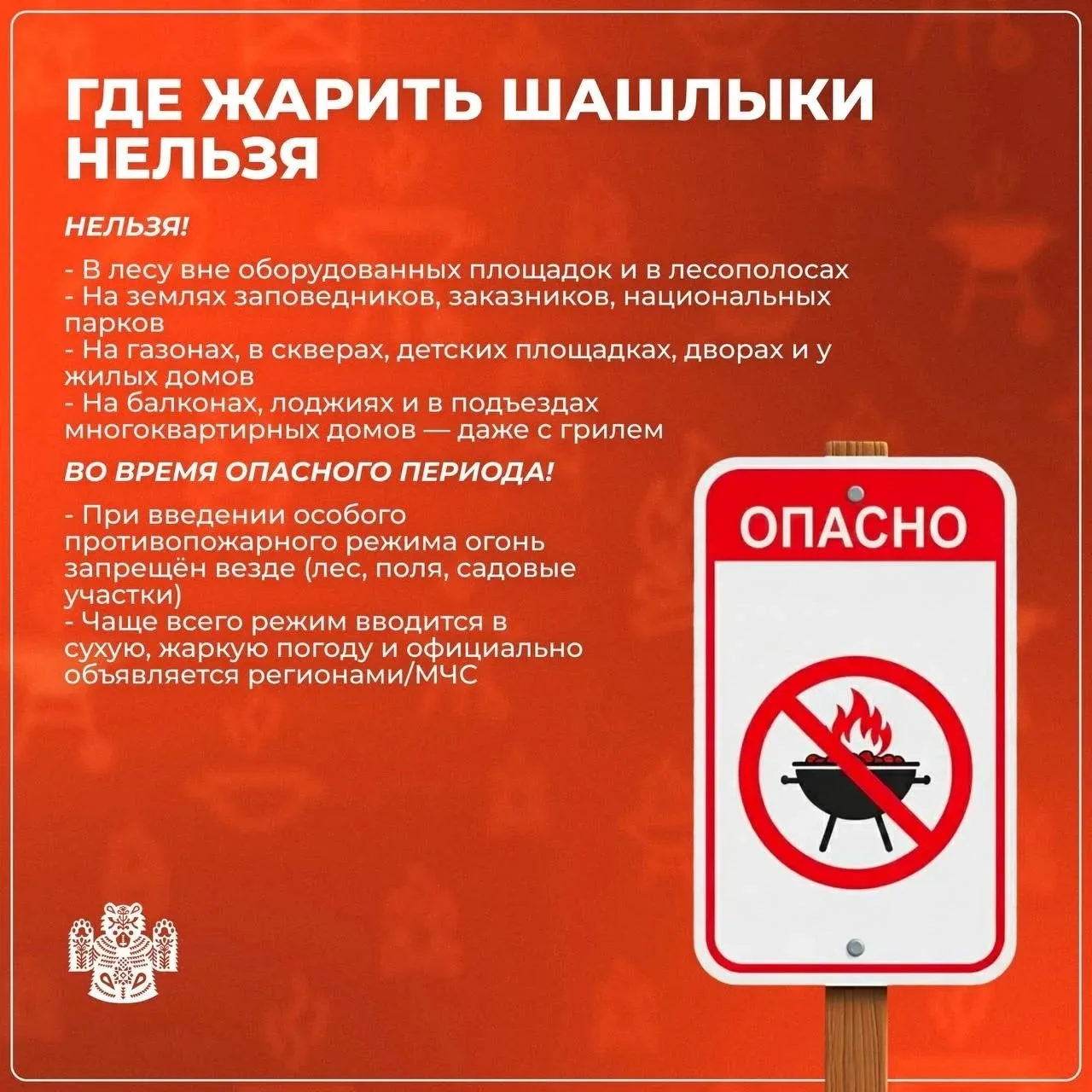 Какие штрафы грозят за жарку шашлыка в неположенном месте?  Близятся майские, а значит пора задумать