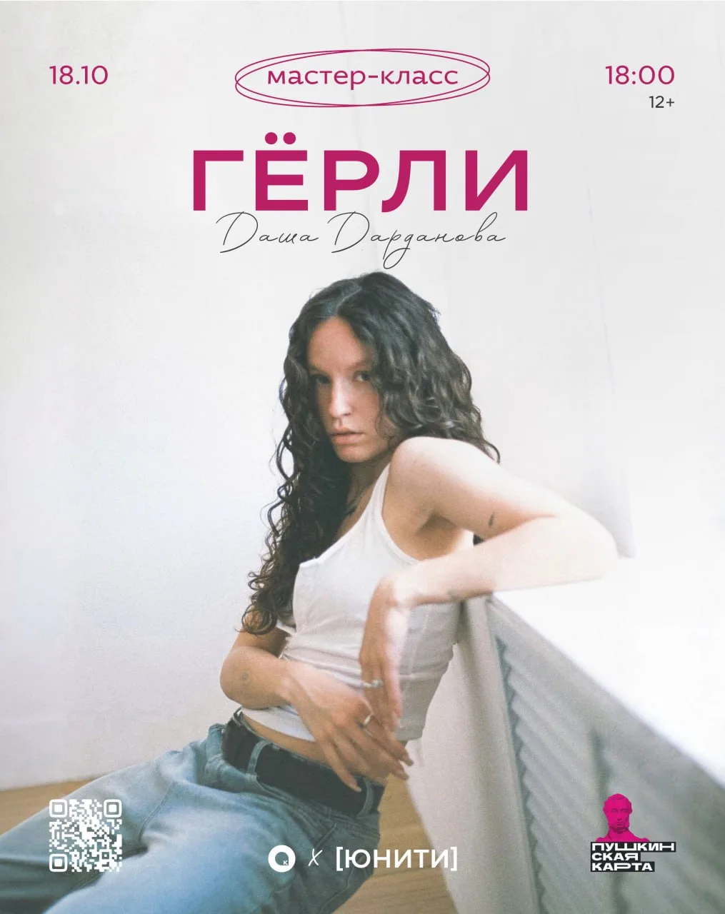 💞Мастер-класс по герли!