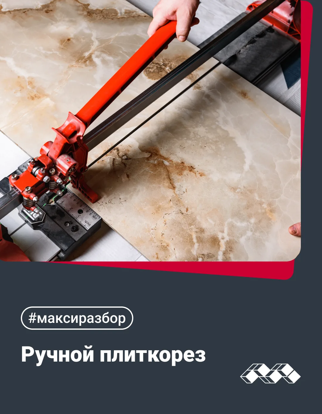 Плитка не подходит по размеру?