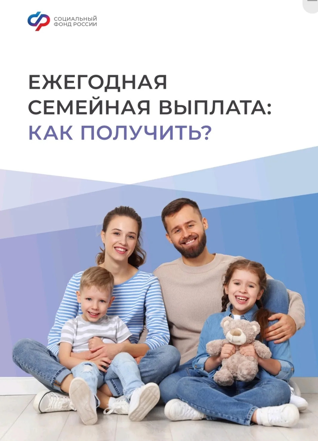 Ежегодная семейная выплата