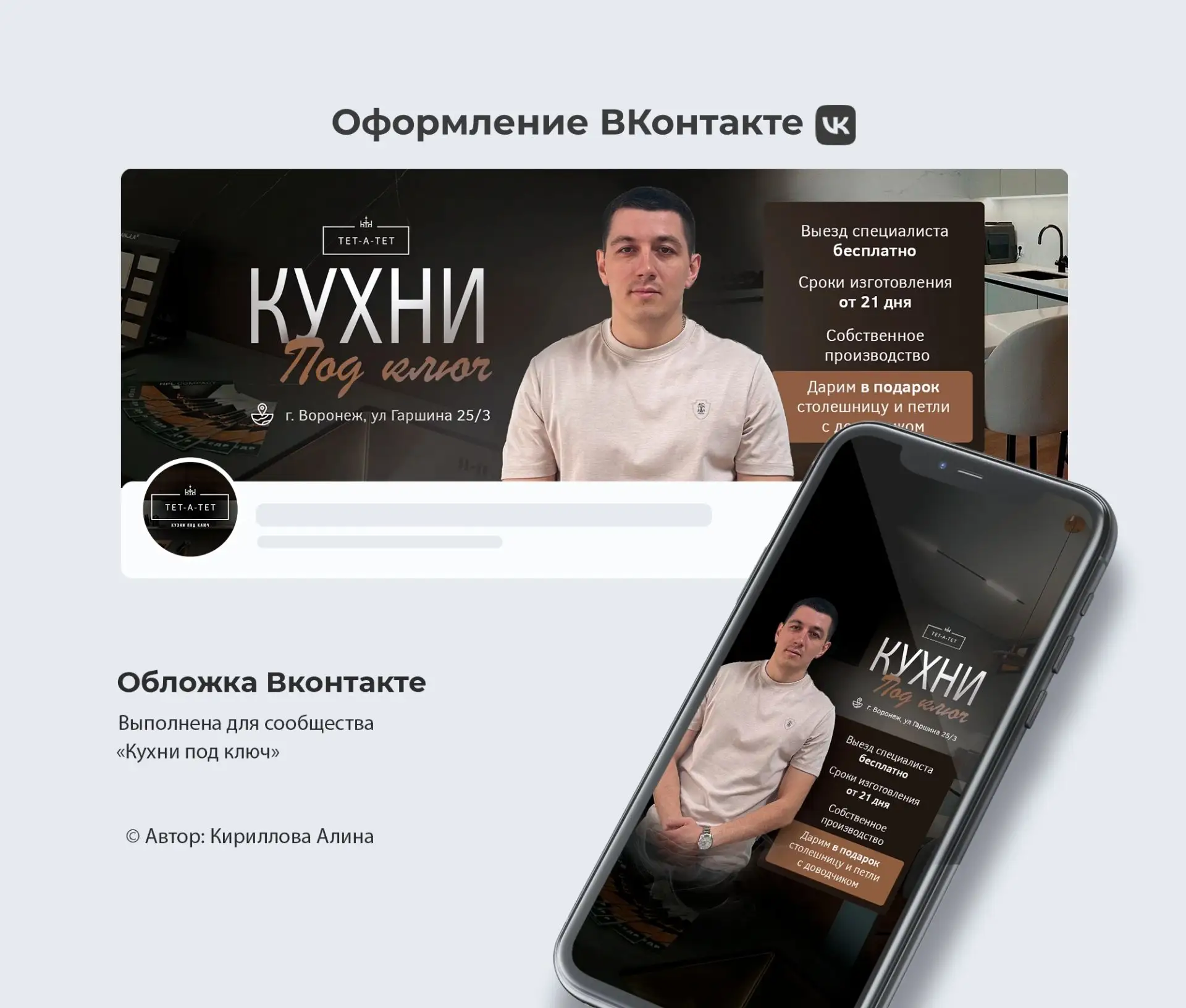 Кейс: ко мне обратился клиент ➡️ кухни под ключ

Задача: 
- обновить обложки комп версии и мобильной