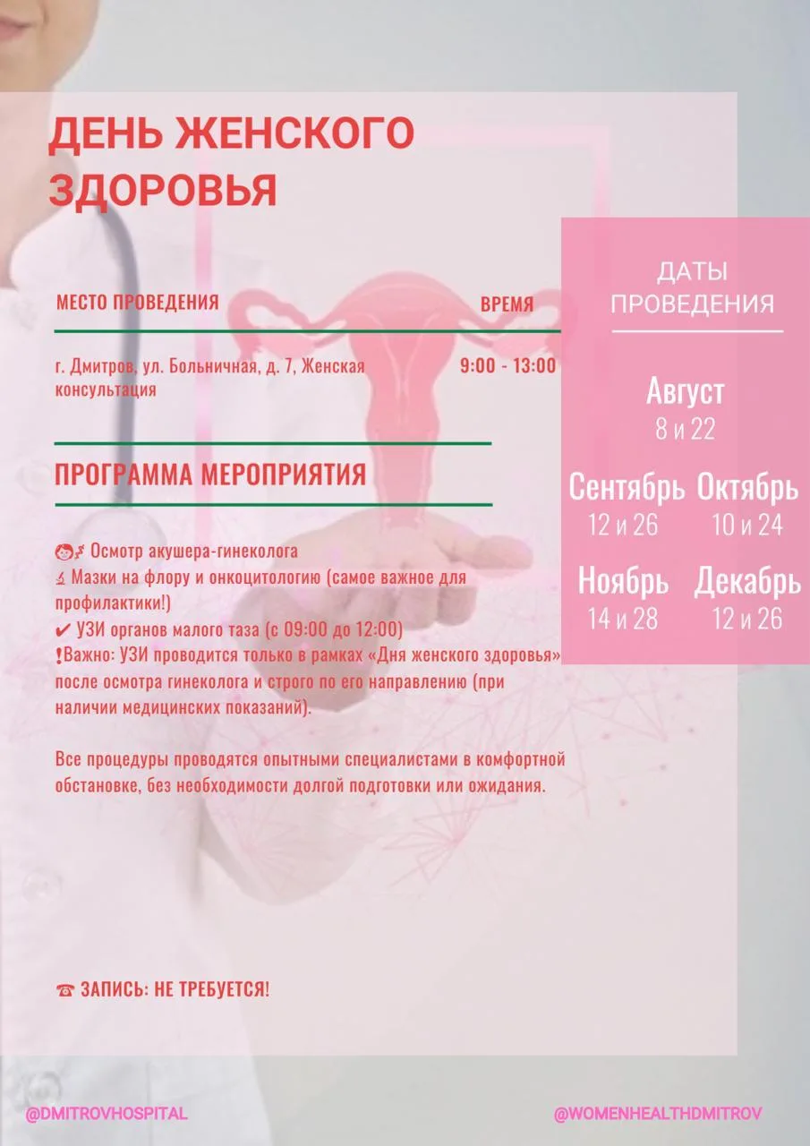 ✨В субботу, 22 августа, в Дмитрове пройдёт День женского здоровья. Это возможность комп...