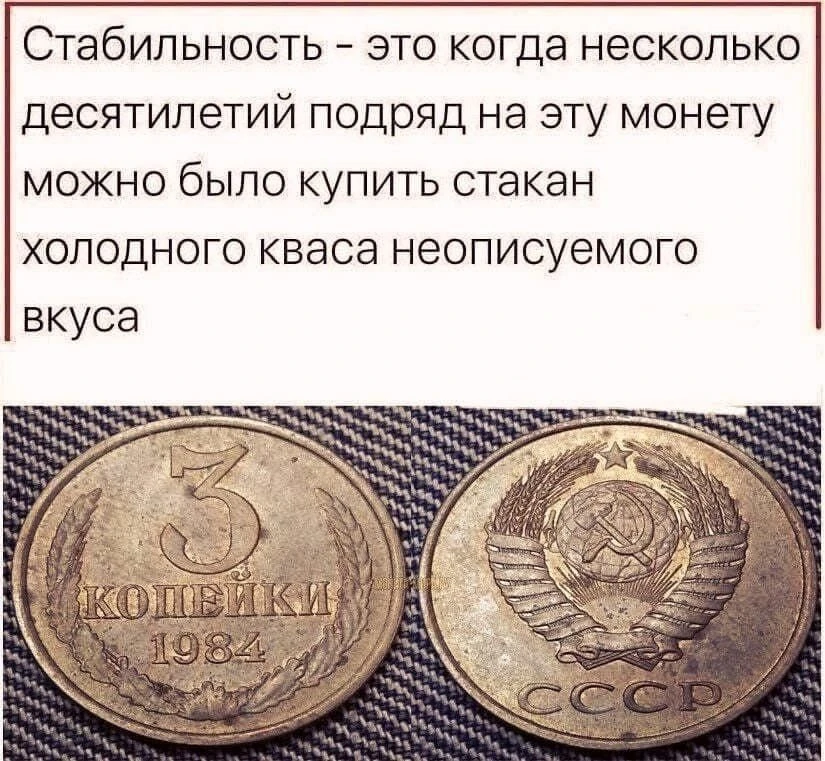 Много чего можно было за эти три копейки купить в СССР. Твёрдая валюта была!!! 👏🏻