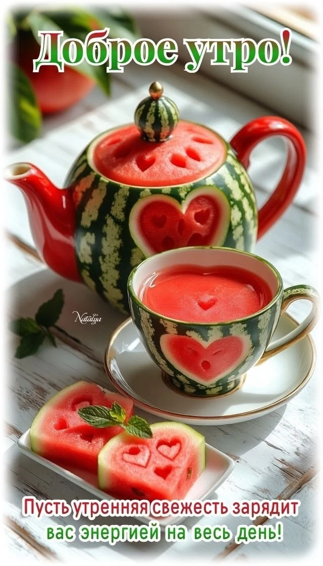 🥰 Оставляйте реакции, если понравилась открытка и делитесь с близкими ❤️